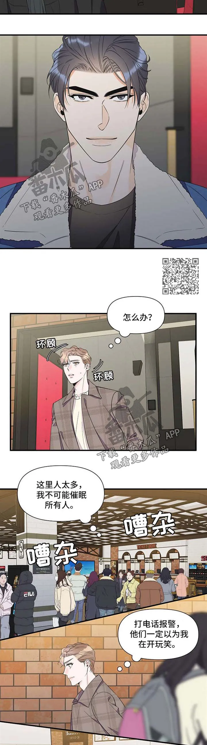 超能力职员漫画漫画,第59章：立刻行动6图