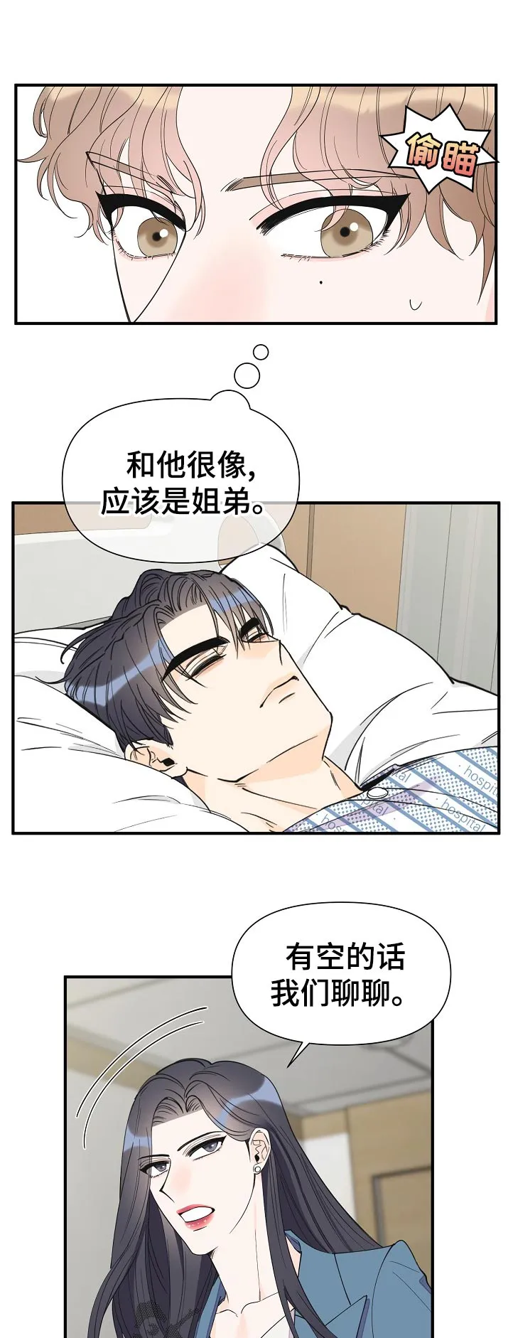 超能力职员漫画漫画,第118章：绝情2图