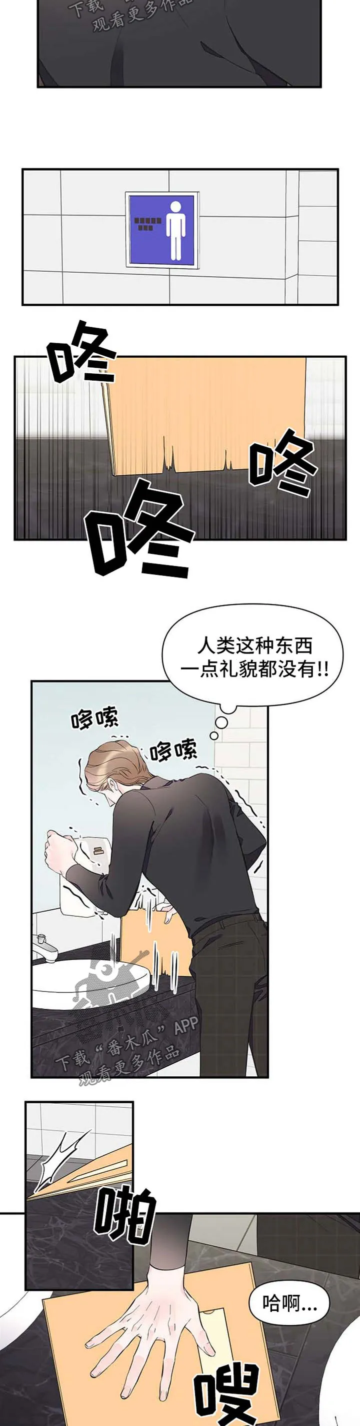 超能力职员漫画漫画,第51章：恋爱表现5图
