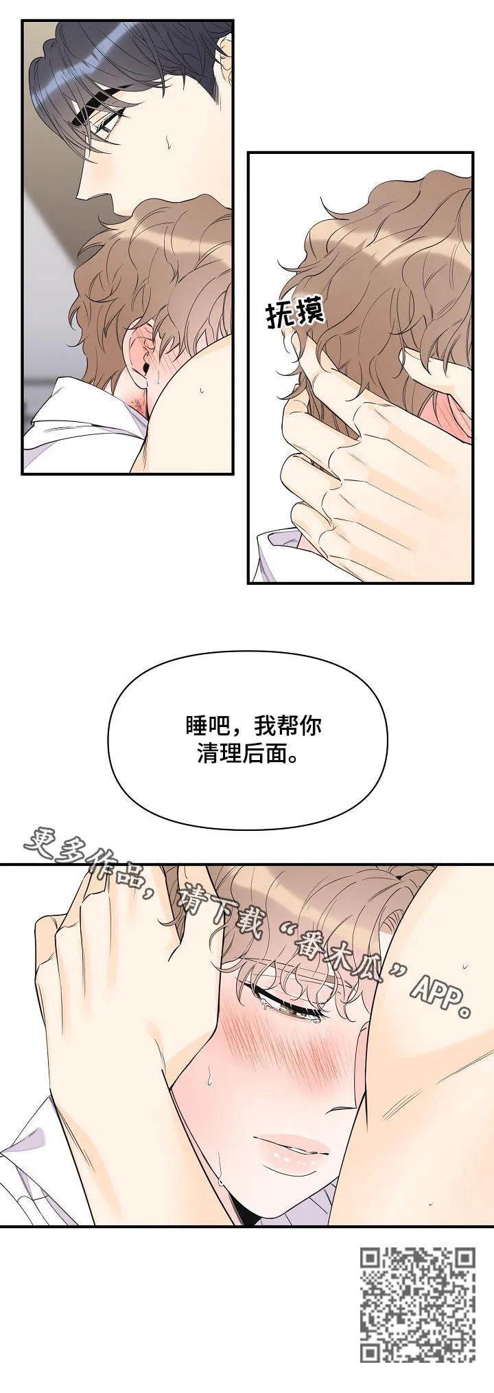 超能力职员漫画漫画,第82章：更心动10图