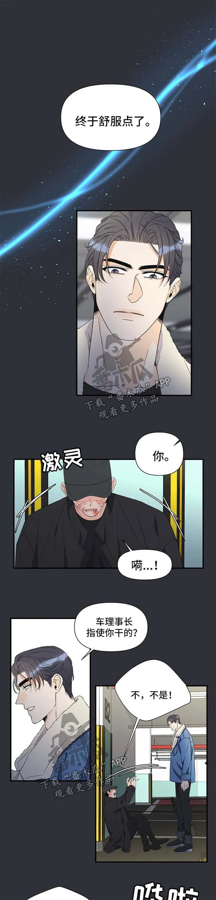 超能力职员漫画漫画,第61章：打斗1图