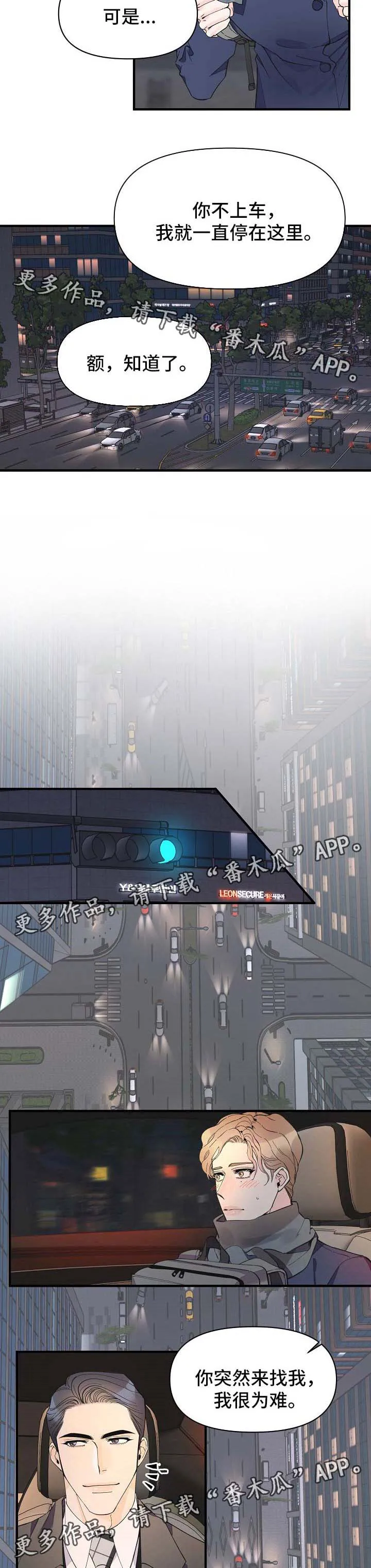 超能力职员漫画漫画,第43章：去吃饭5图