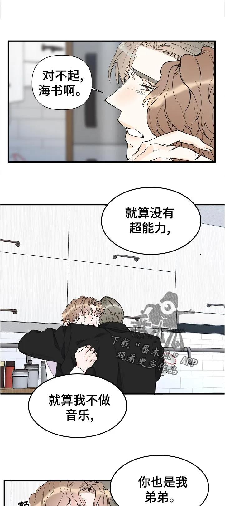 超能力职员漫画漫画,第130章：你就是我的家人1图