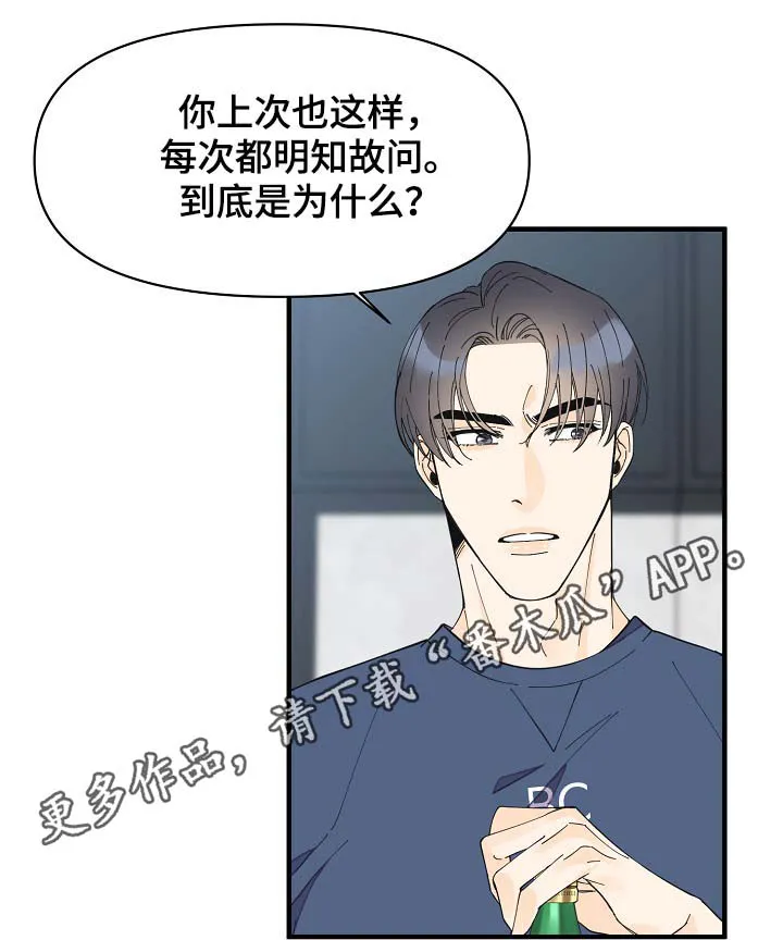 超能力职员漫画漫画,第40章：想对吴海书下手？17图