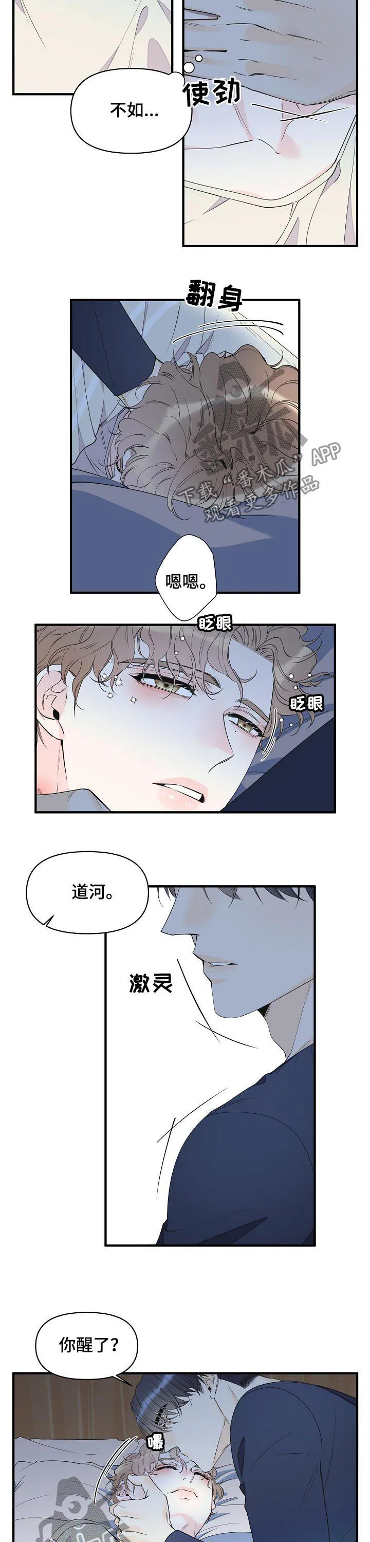 超能力职员漫画漫画,第83章：竟然做这种事2图