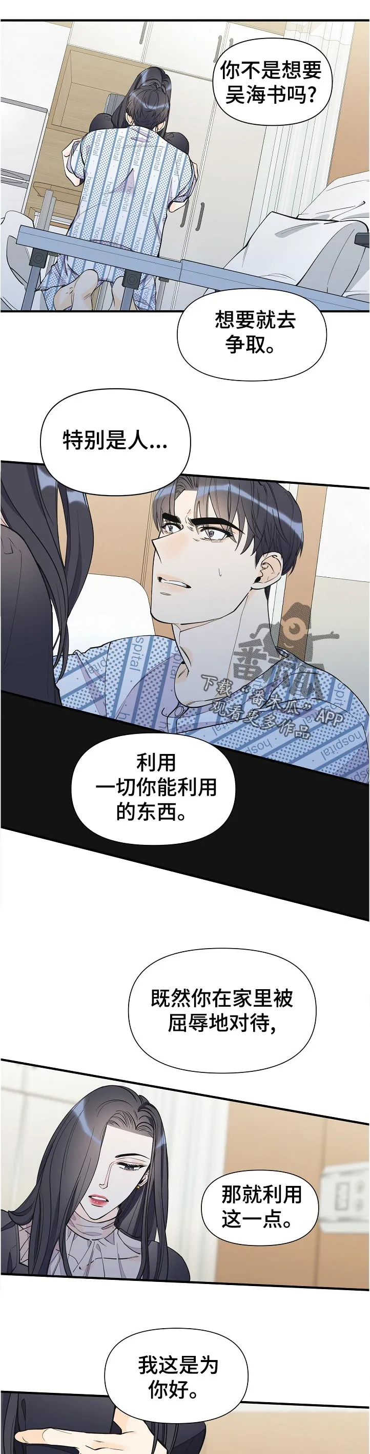超能力职员漫画漫画,第132章：升职9图