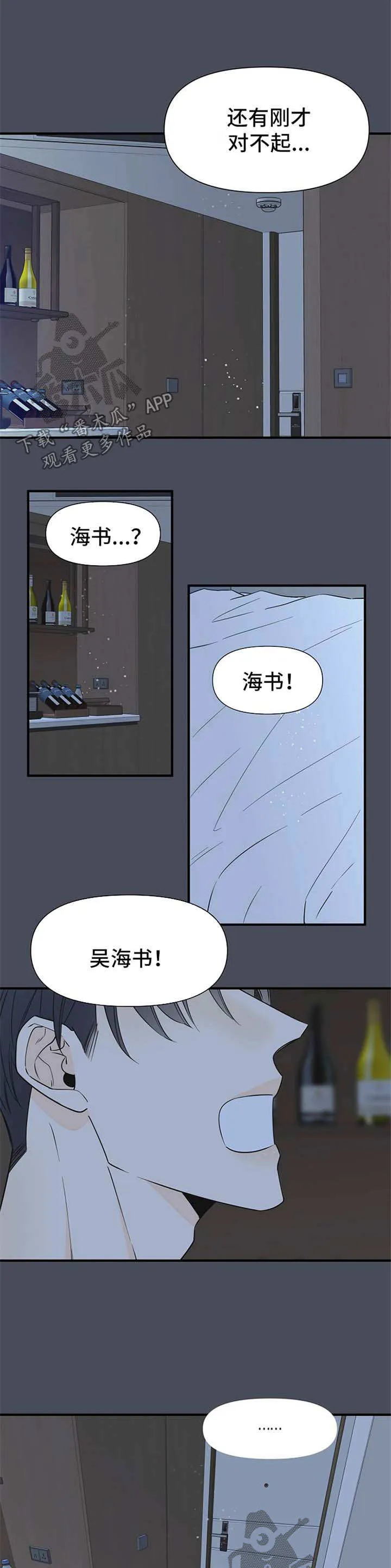 超能力职员漫画漫画,第68章：幻觉12图