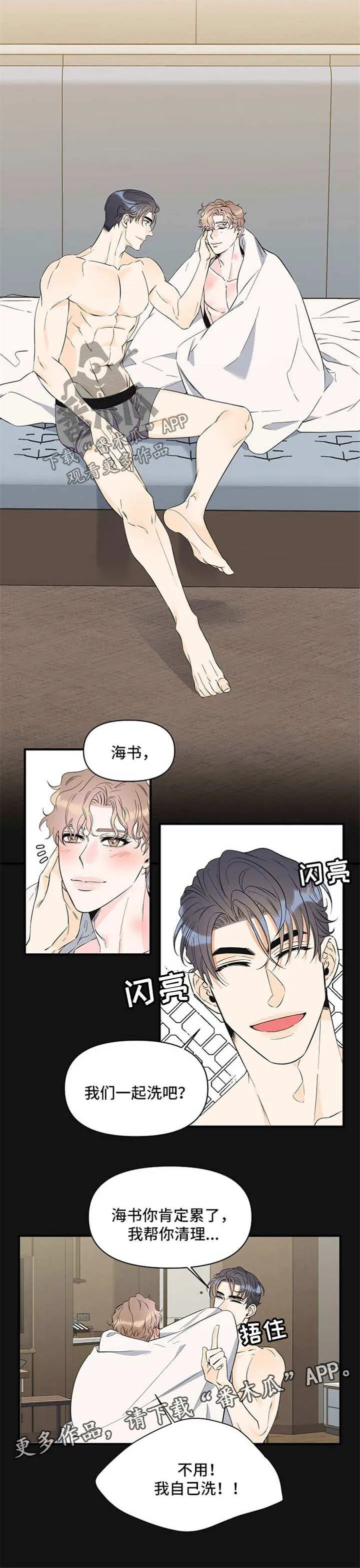 超能力职员漫画漫画,第66章：和我一起睡2图