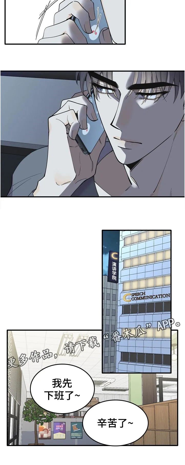 小职员的漫画形象漫画,第133章：半个月的时间12图