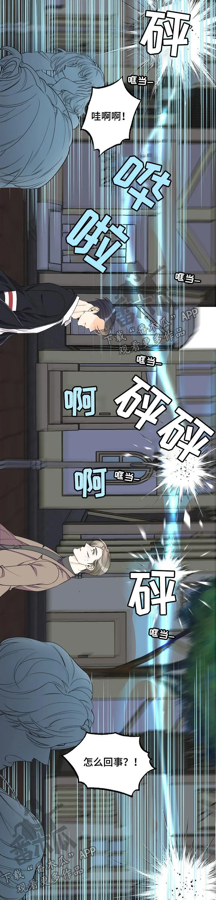 超能力职员漫画漫画,第92章：争锋相对7图