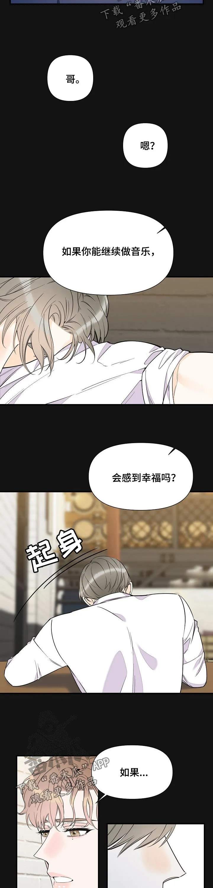超能力职员免费漫画,第76章：音乐家4图