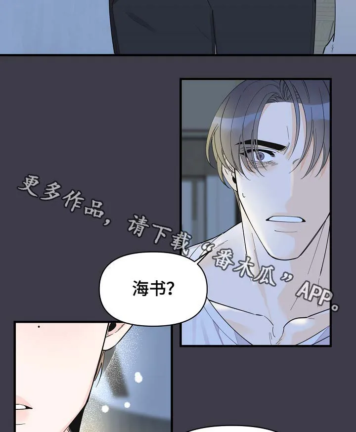 超能力职员漫画漫画,第39章：真够烦的16图