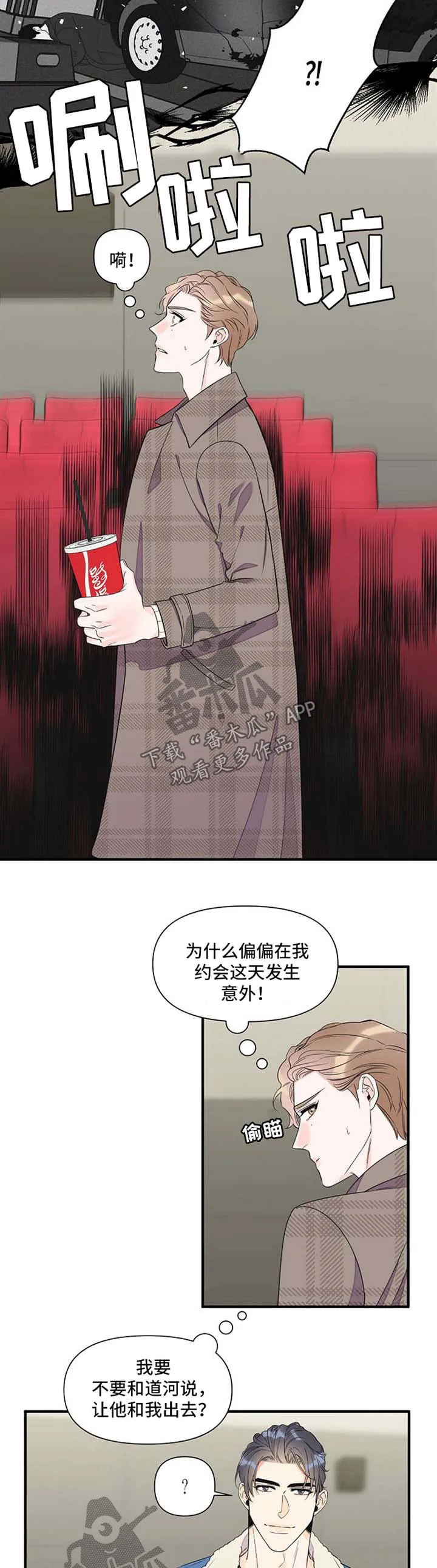 超能力职员漫画漫画,第59章：立刻行动2图