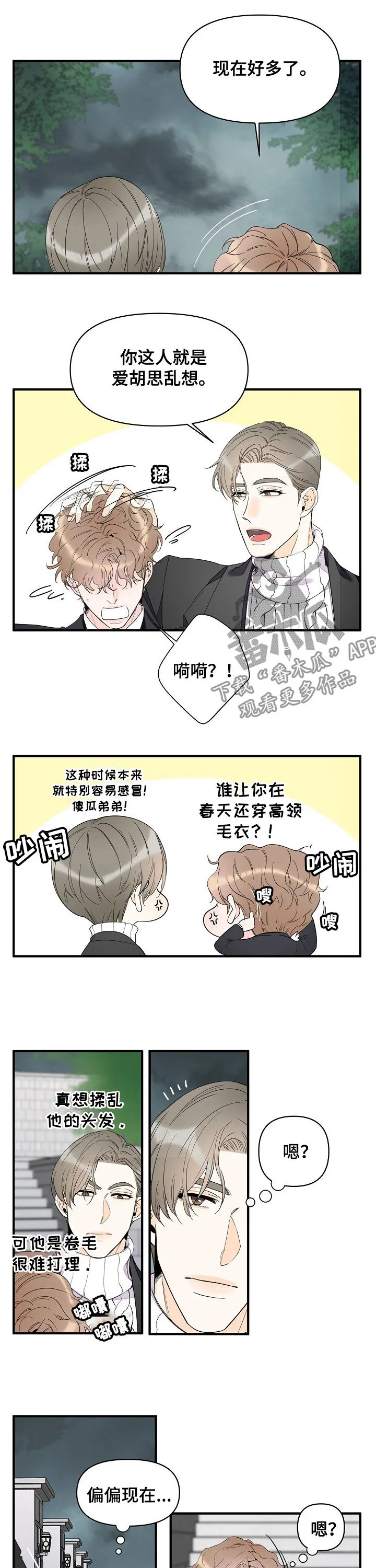 超能力职员pdf漫画,第78章：淋雨2图