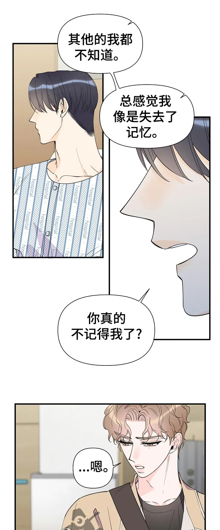 超能力职员pdf漫画,第120章：下定决心7图