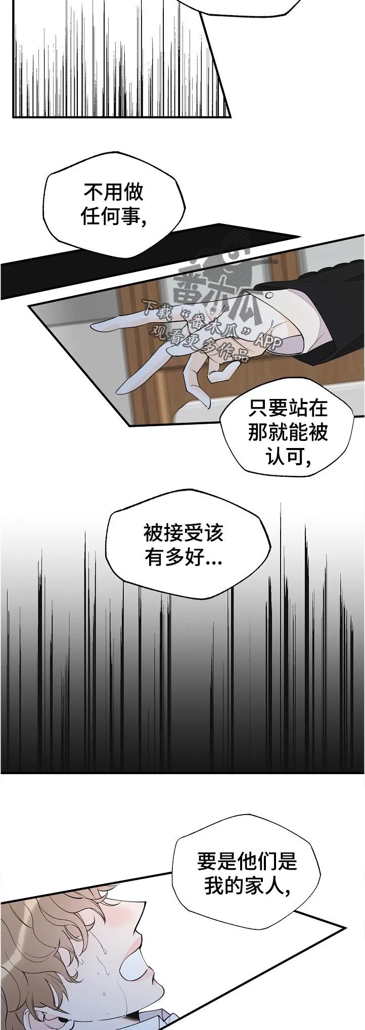 超能力职员漫画漫画,第129章：到底是什么10图