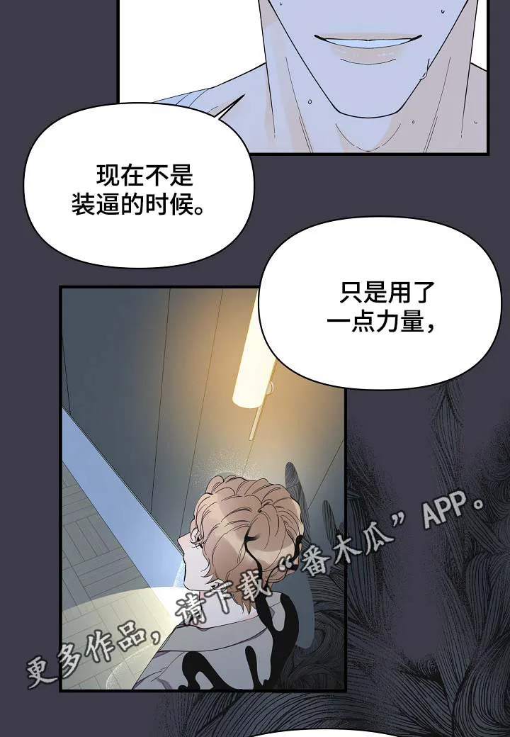 超能力职员漫画漫画,第39章：真够烦的20图