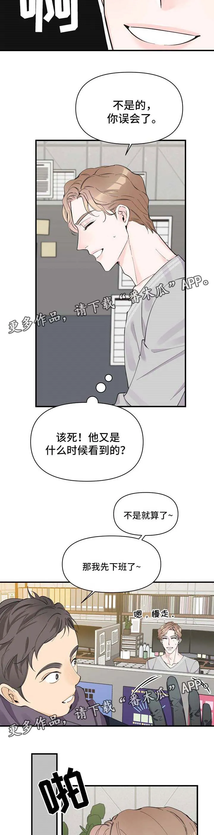 超能力职员pdf漫画,第42章：没办法忽视4图