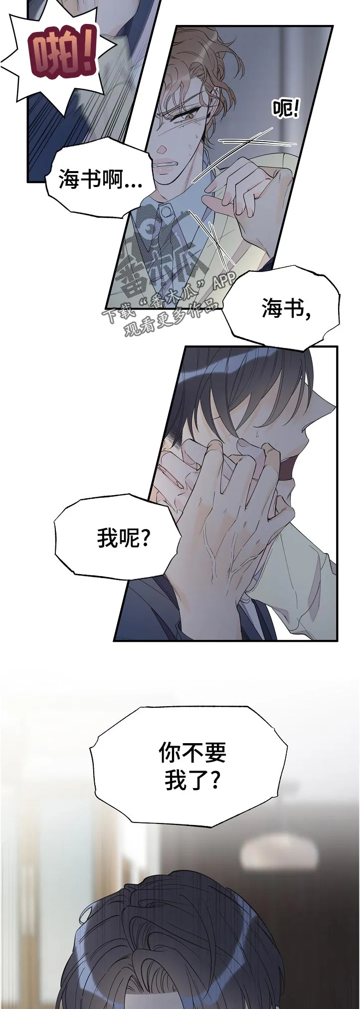超能力职员漫画漫画,第107章：不一样？3图