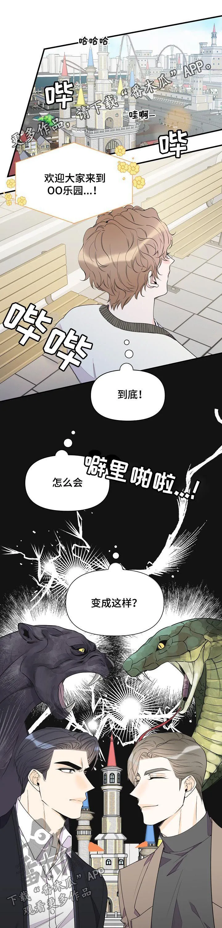超能力职员漫画漫画,第90章：入场券1图