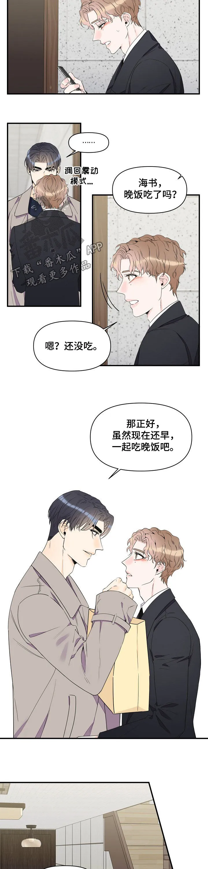 超能力职员漫画漫画,第79章：为什么哭6图