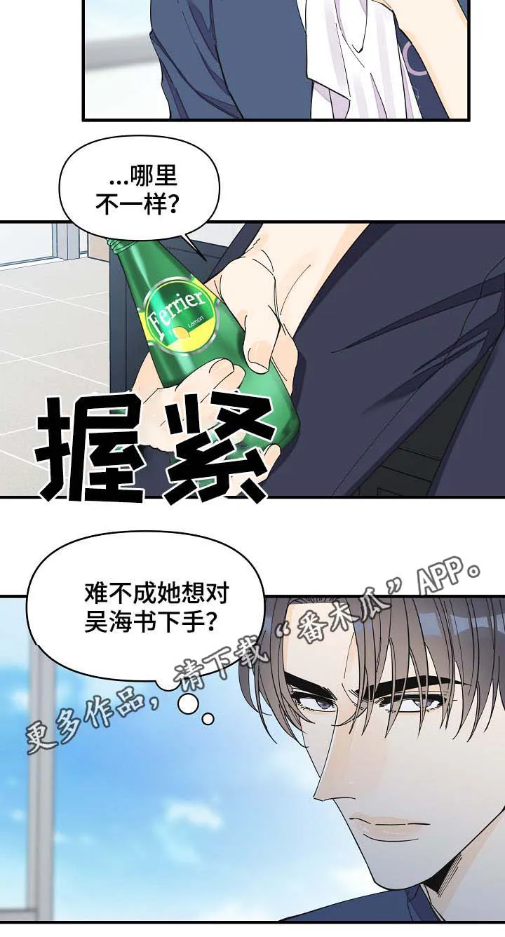 超能力职员漫画漫画,第40章：想对吴海书下手？26图