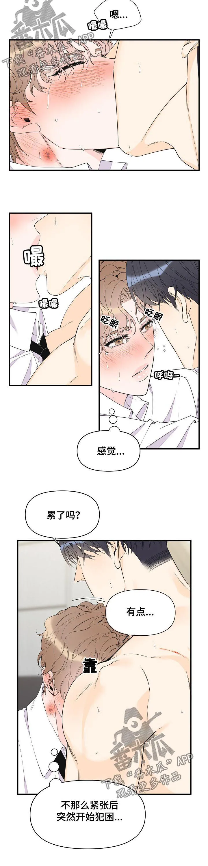 超能力职员漫画漫画,第82章：更心动9图