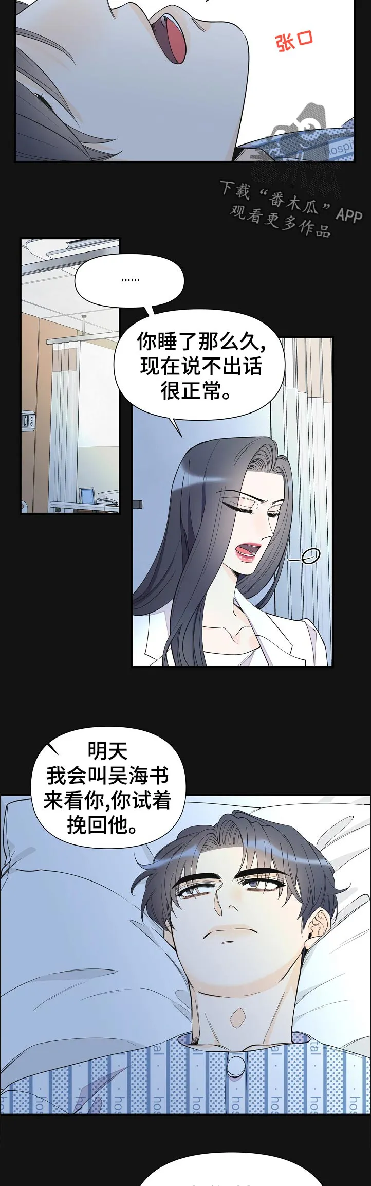超能力者漫画免费完整版漫画,第121章：以为我习惯了11图