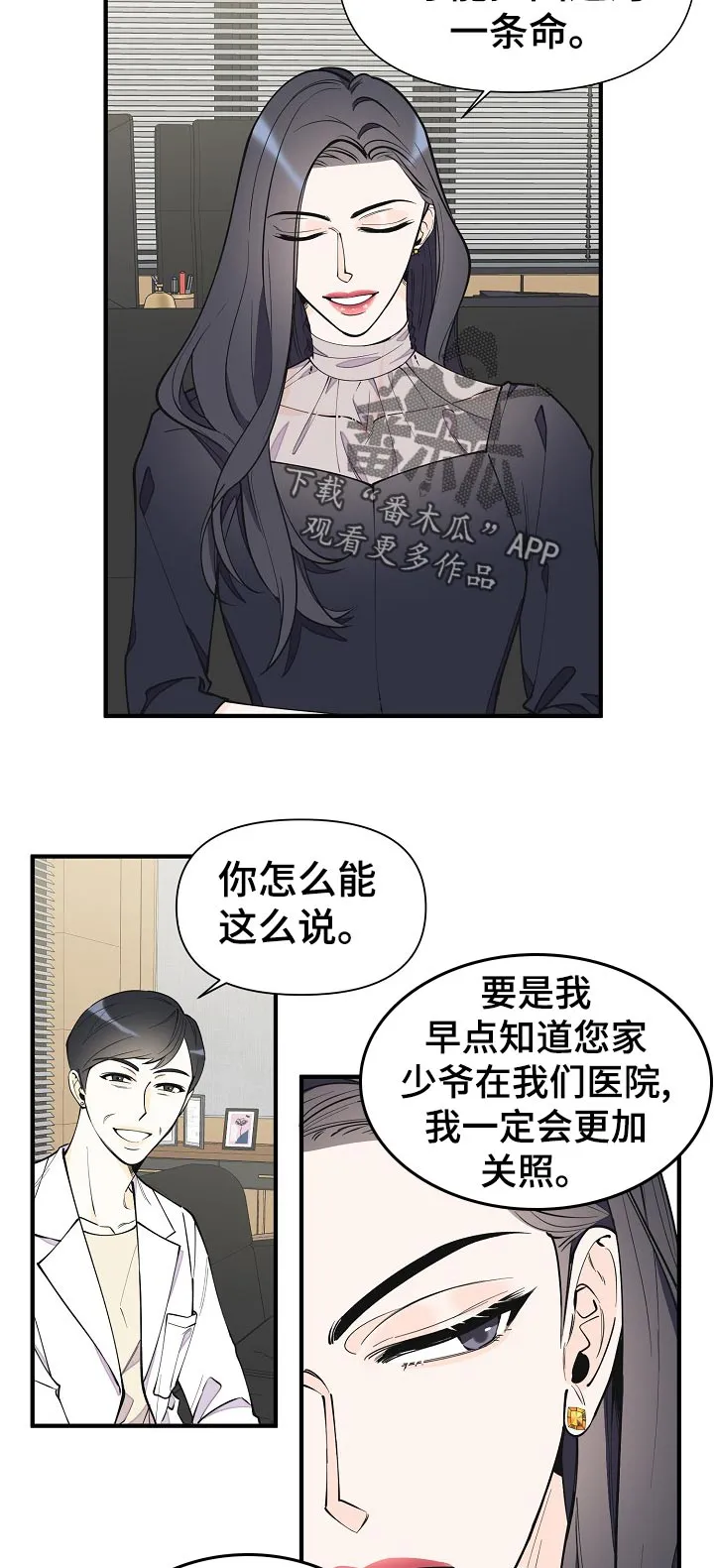 超能力职员免费漫画,第131章：安全度过8图