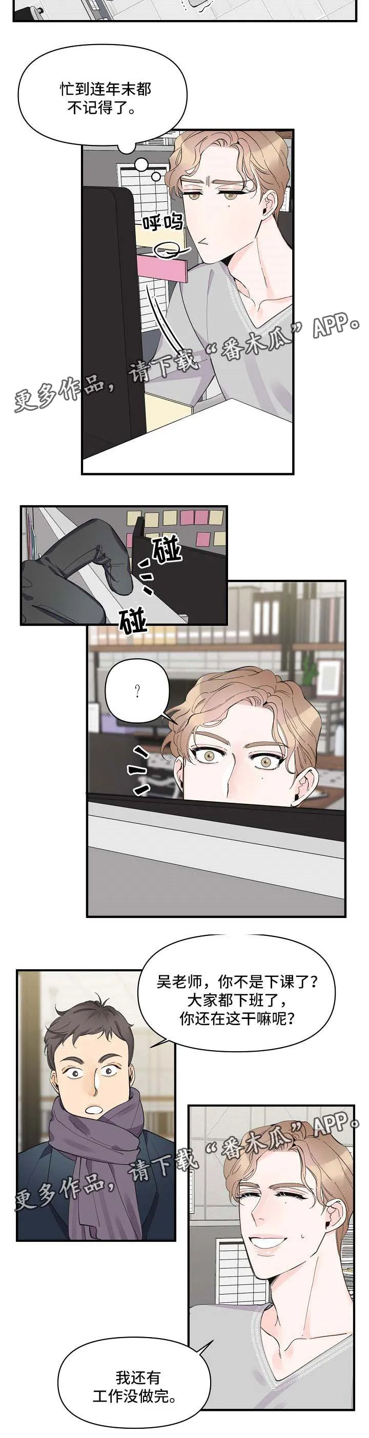 超能力职员pdf漫画,第42章：没办法忽视2图