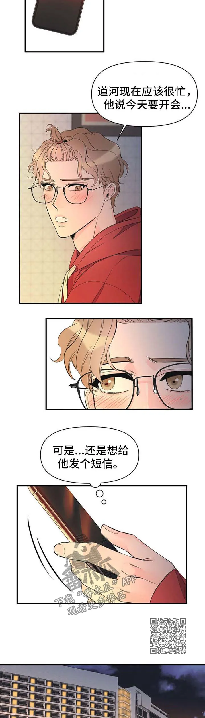 超能力职员漫画漫画,第53章：姐姐出现3图