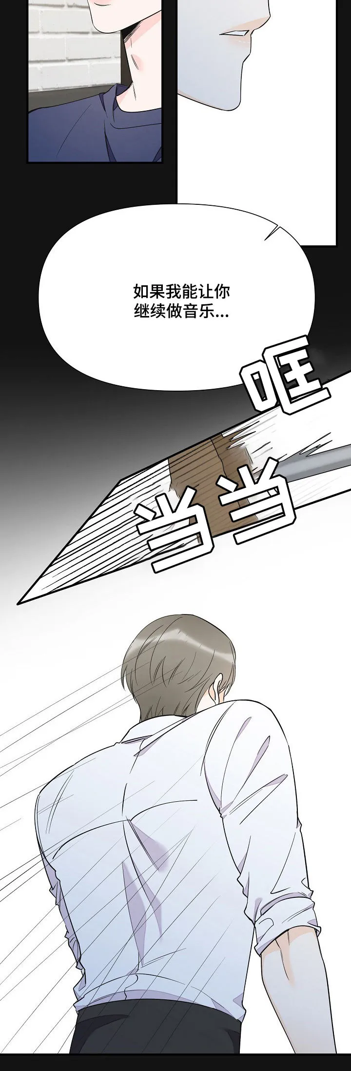超能力职员免费漫画,第76章：音乐家5图