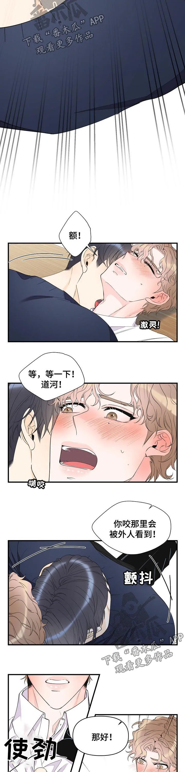 超能力职员漫画漫画,第81章：别搞笑了2图