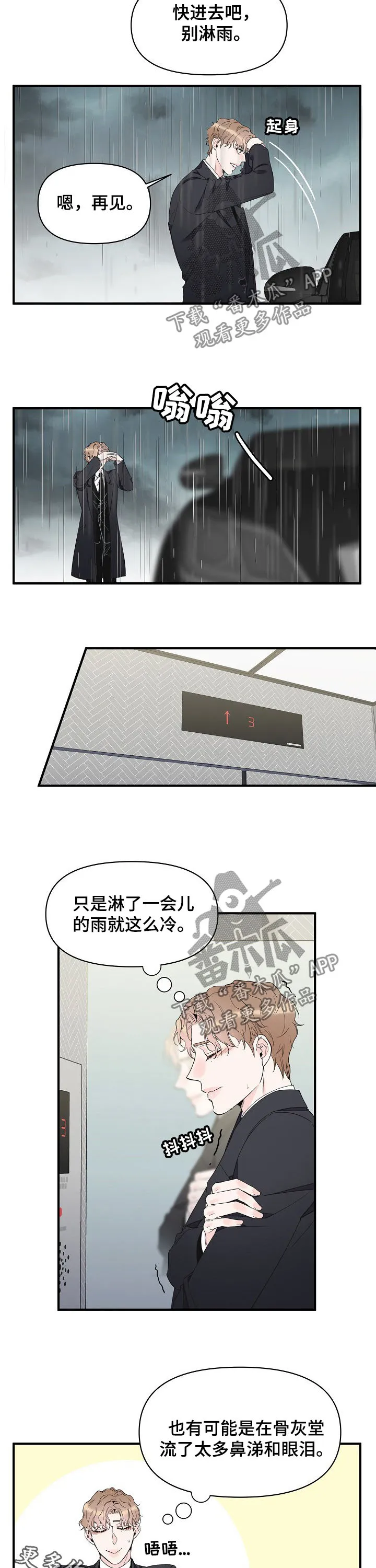 超能力职员pdf漫画,第78章：淋雨7图