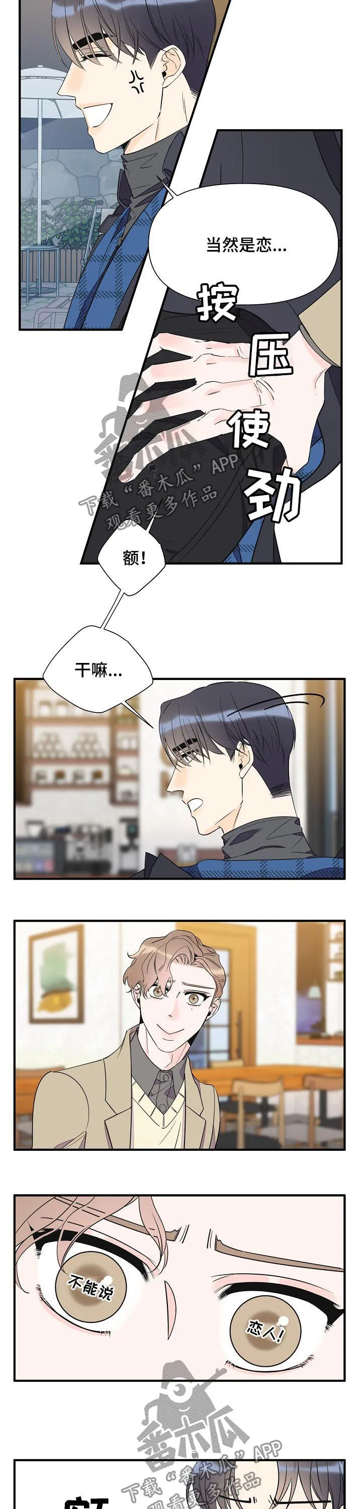 超能力职员漫画漫画,第71章：不能说恋人4图