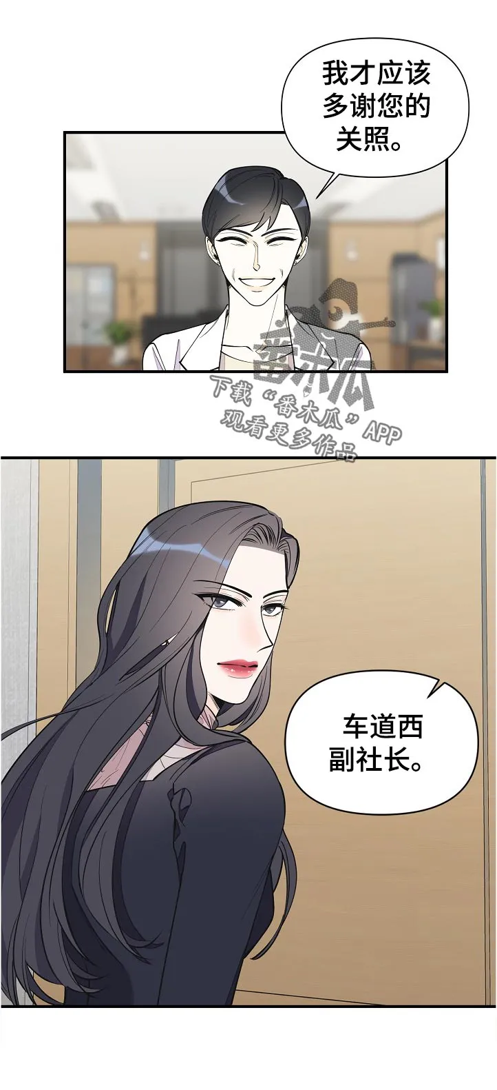 超能力职员免费漫画,第131章：安全度过10图