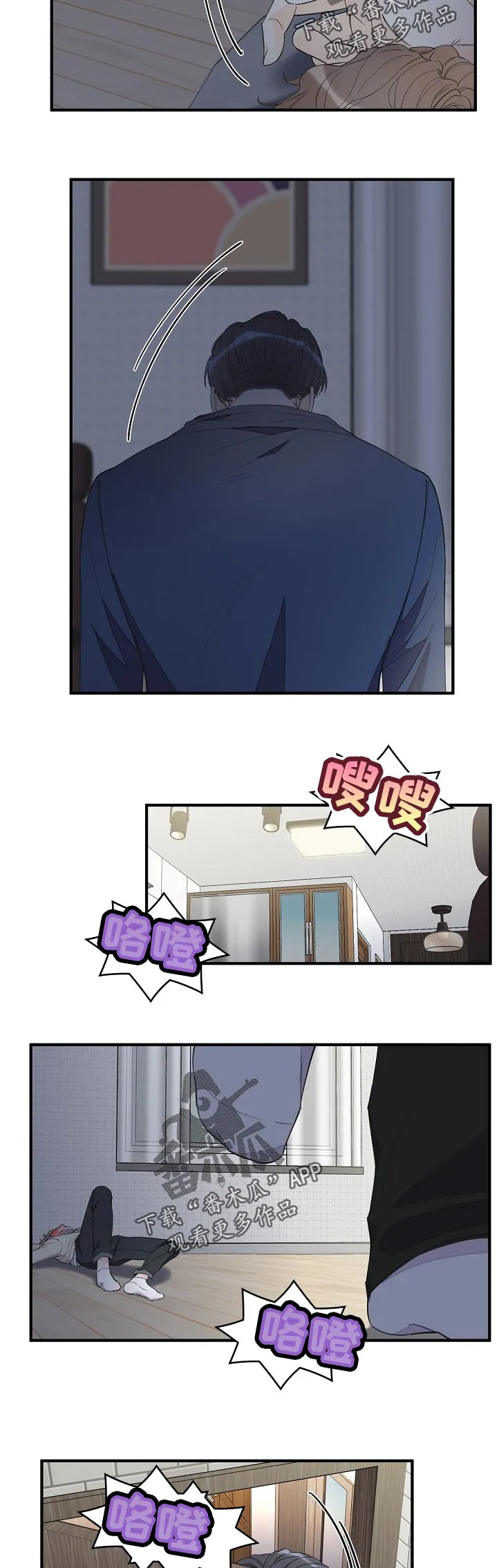 超能力职员漫画漫画,第107章：不一样？9图