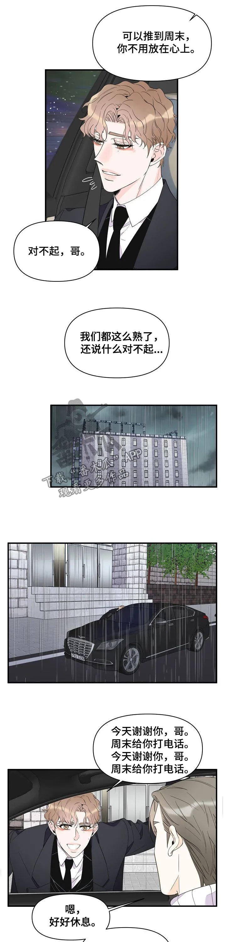 超能力职员pdf漫画,第78章：淋雨6图