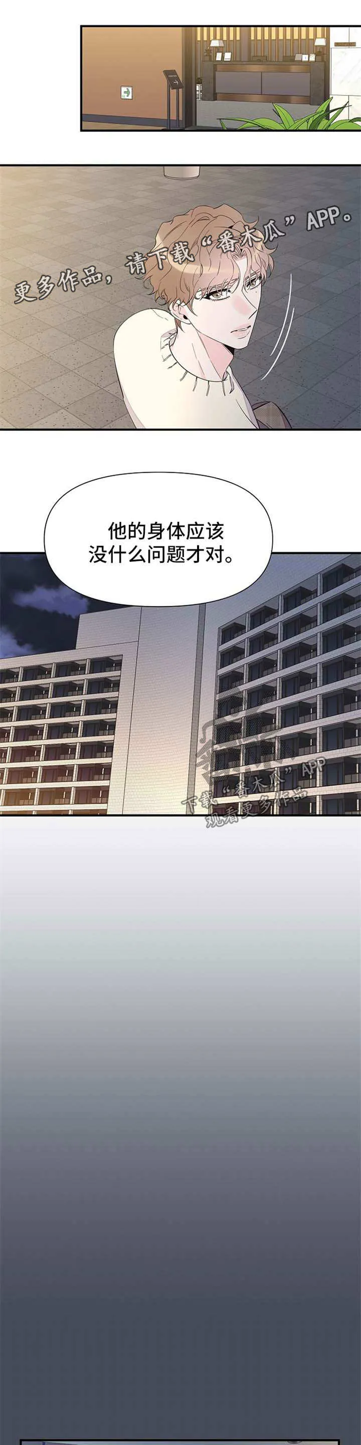 超能力职员漫画漫画,第68章：幻觉8图
