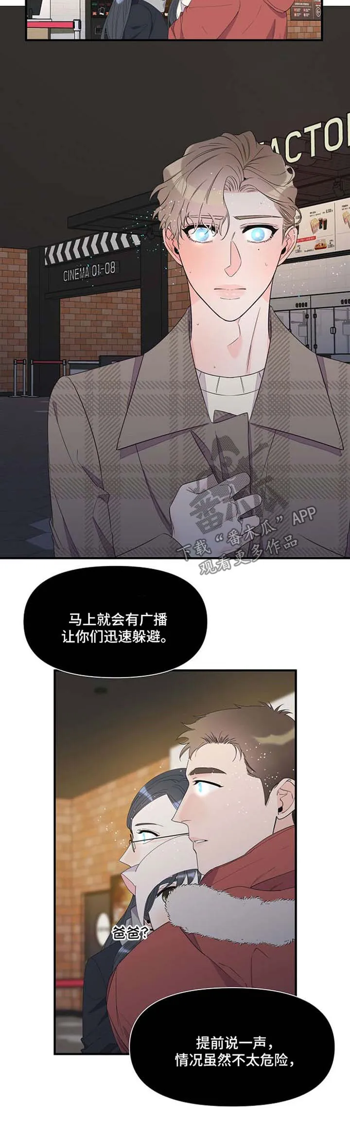 超能力职员漫画漫画,第60章：提醒危机5图