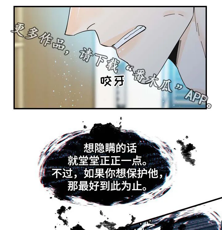 超能力职员漫画漫画,第41章：不正常19图