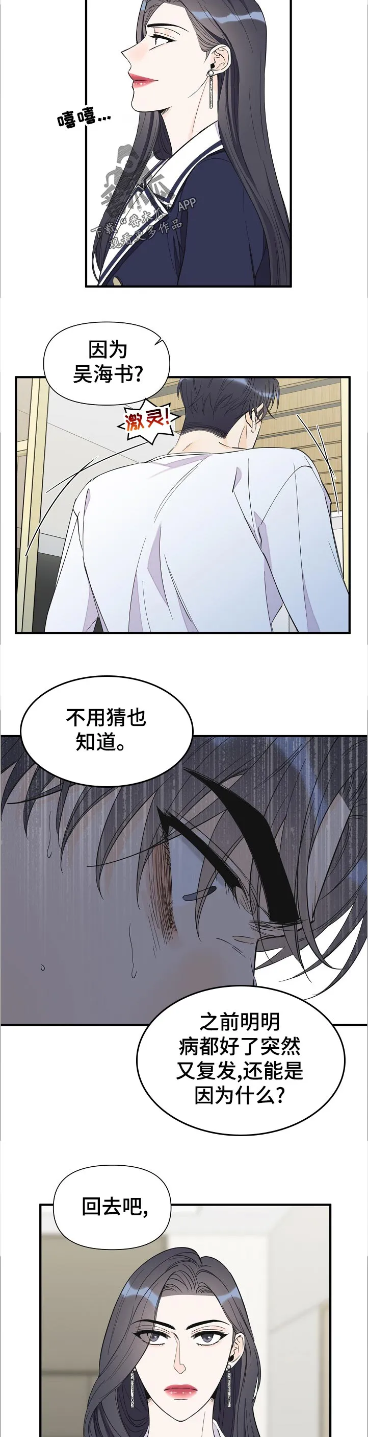 超能力职员漫画漫画,第109章：你总是这样9图