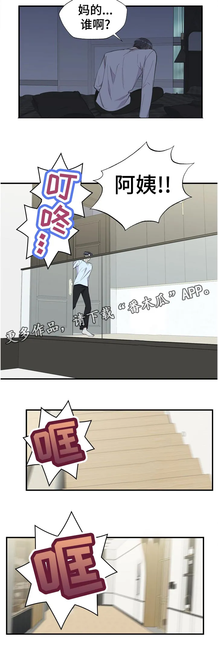 超能力职员漫画漫画,第109章：你总是这样6图
