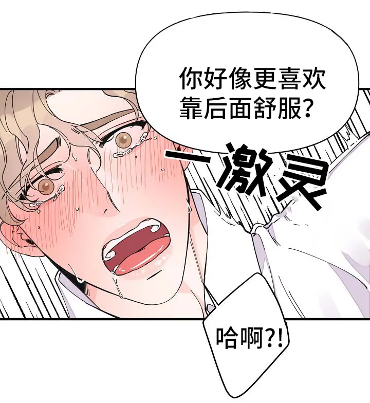 超能力职员漫画漫画,第35章：坚持一下3图