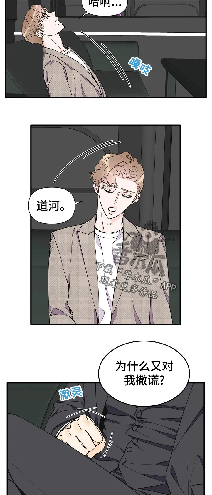 超能力职员漫画漫画,第134章：见面11图