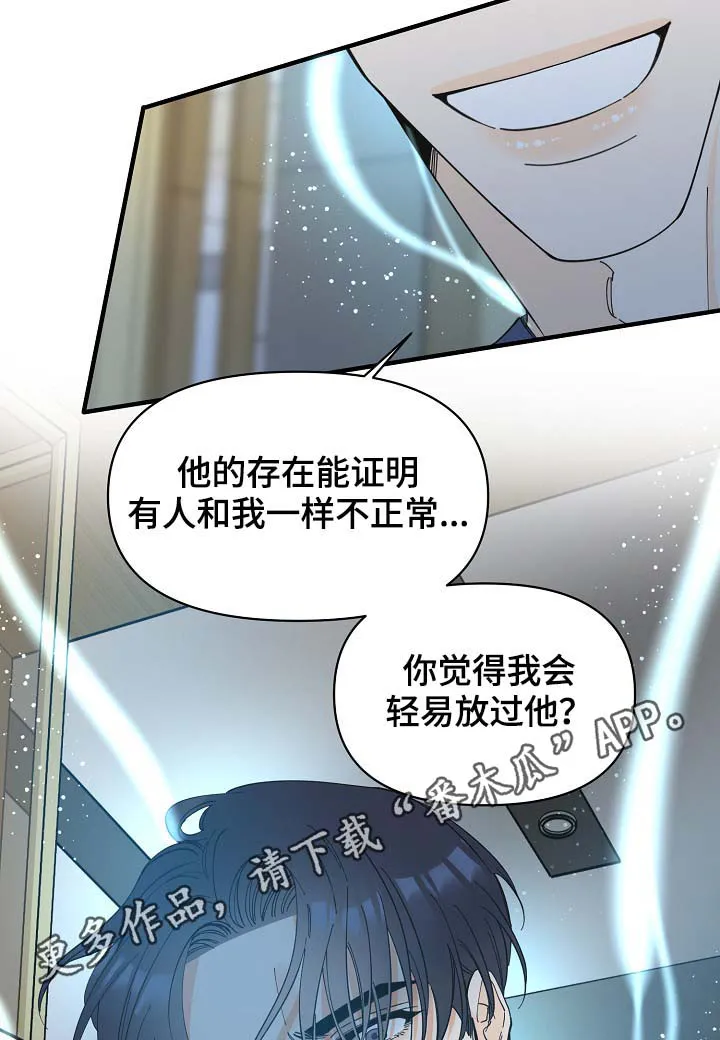 超能力职员漫画漫画,第41章：不正常34图