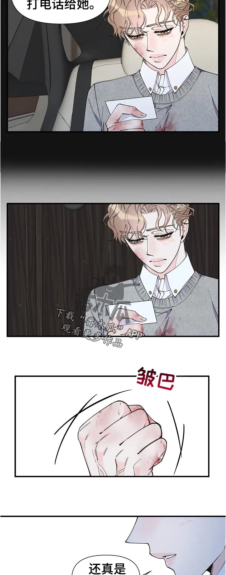 超能力职员漫画漫画,第127章：故意的吗5图