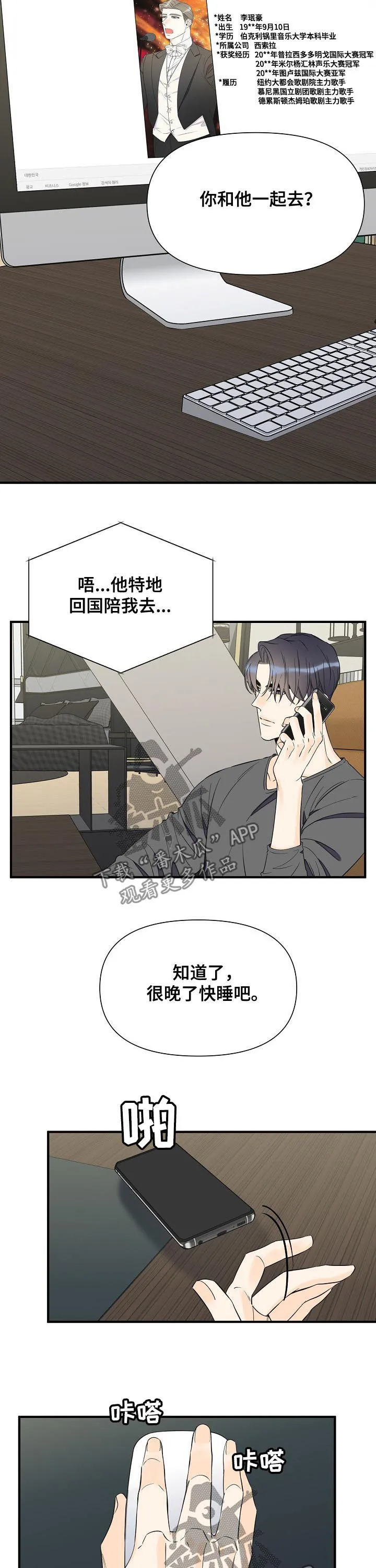漫画超能力职员免费观看漫画,第72章：真碍眼8图