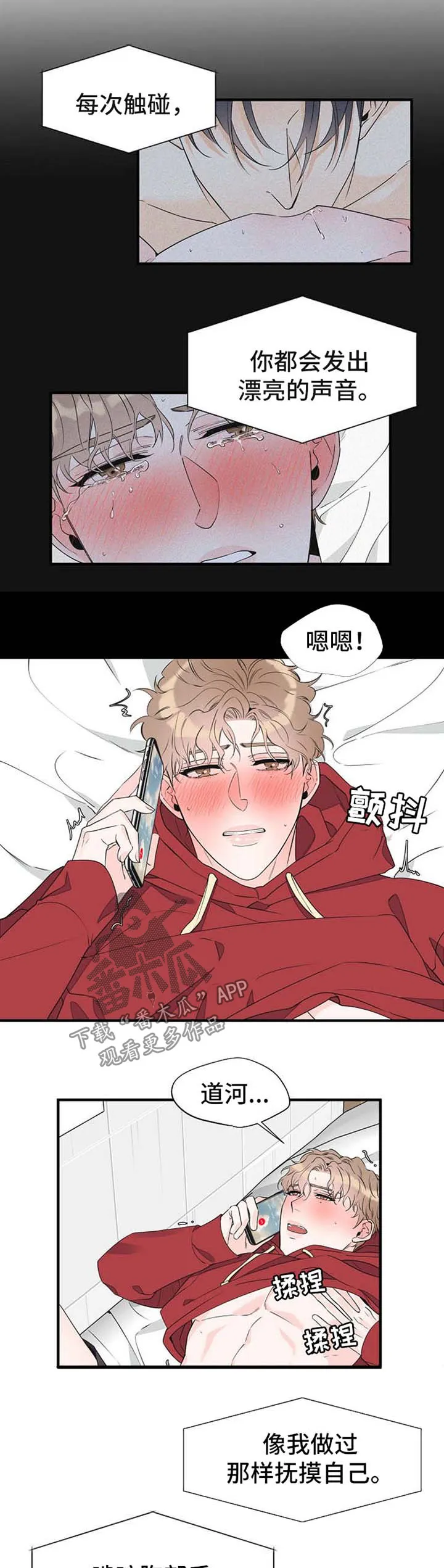 超能力职员免费漫画,第57章：电话调情3图