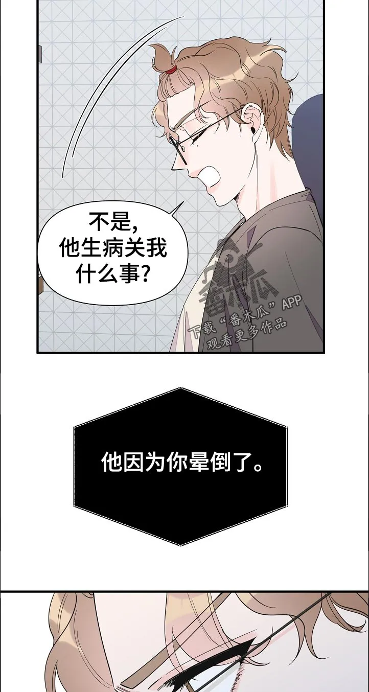 超能力职员漫画漫画,第117章：待会见3图